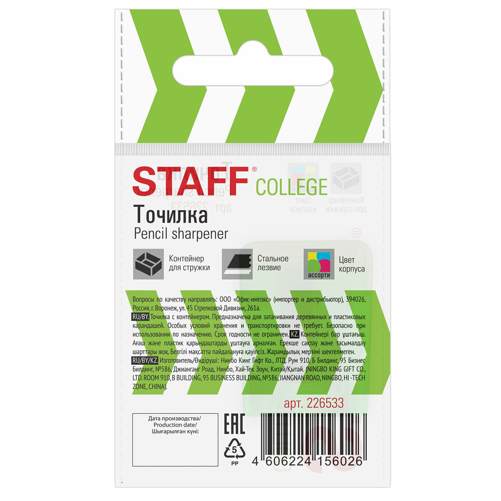 Точилка STAFF "College" PS-533 с контейнером и крышкой прямоугольная тонированный ассорти (24 штуки в упаковке)