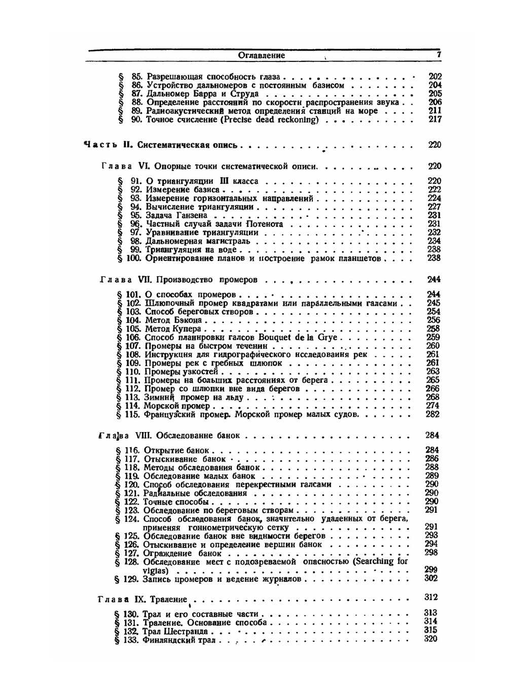 Гидрография | Г.С. Максимов
