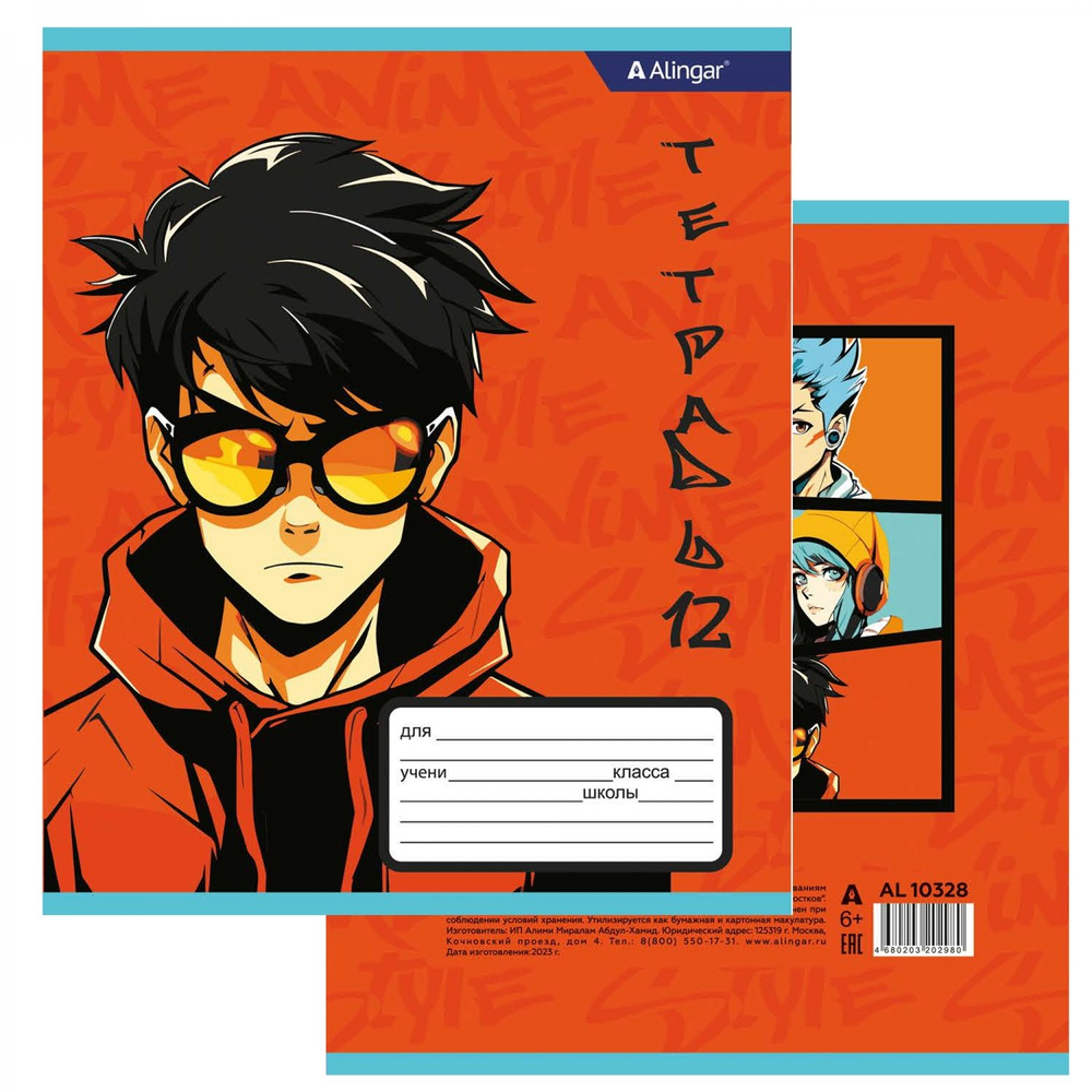 Тетрадь 12л., клетка, Alingar, скрепка, блок офсет, 100% белизна, мелованный картон (стандарт), "Anime style"