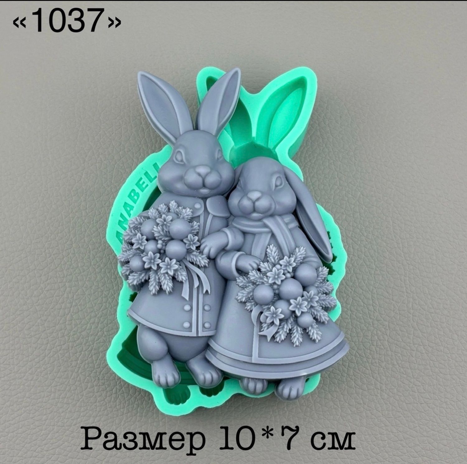 молд 