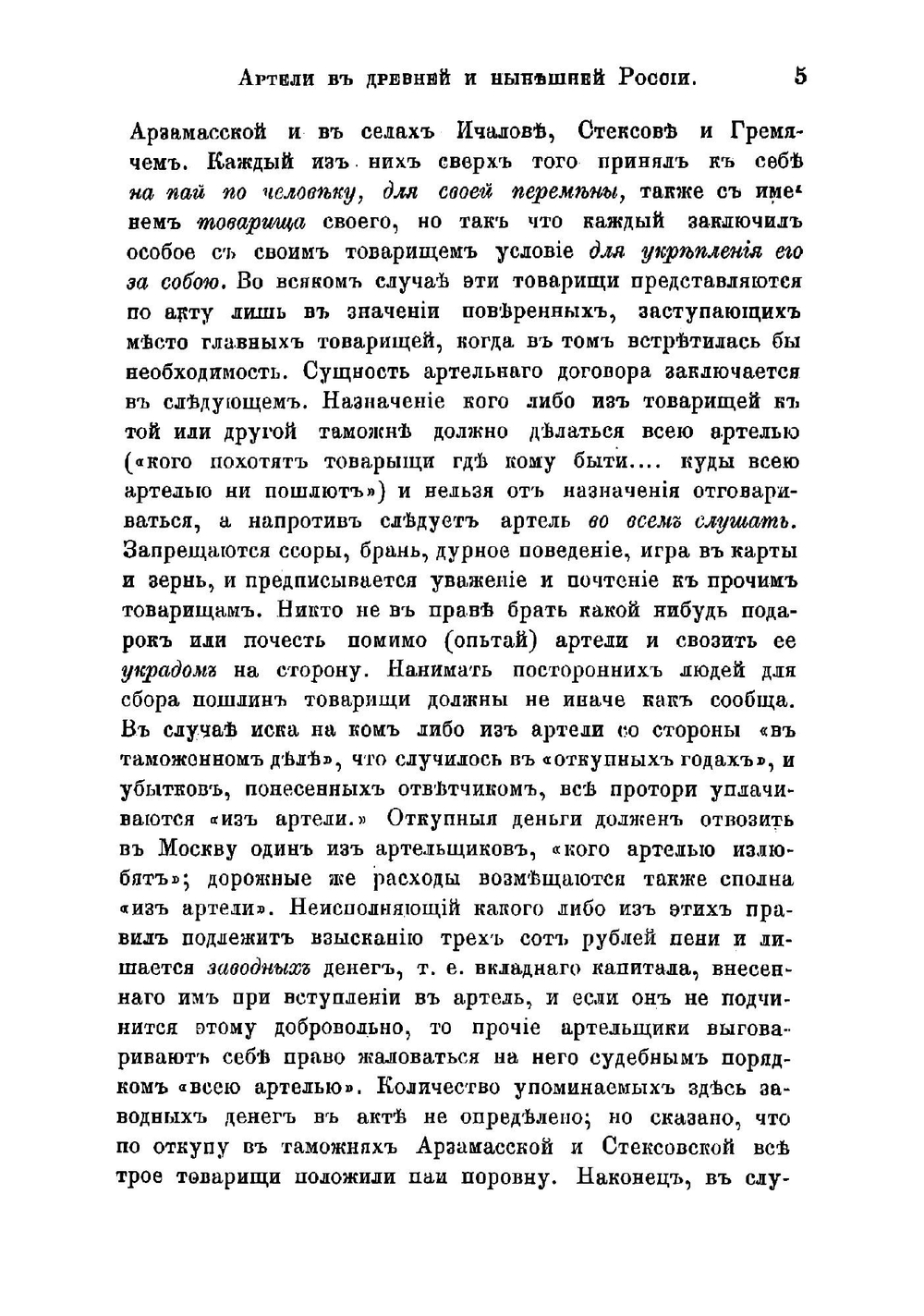 Артели в древней и нынешней России | Калачов Николай Васильевич