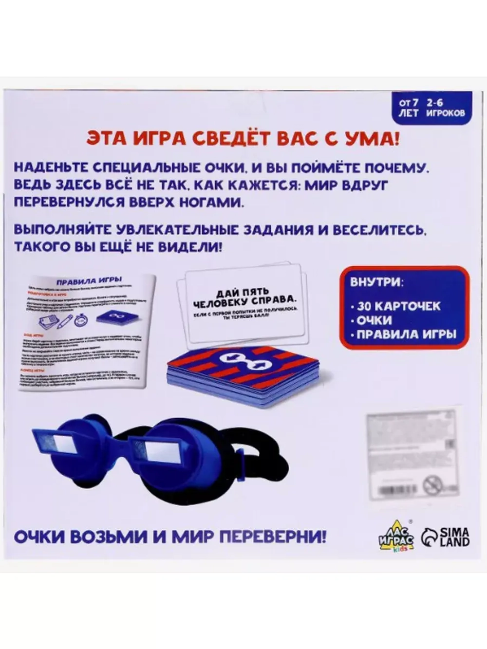 Настольная игра Очки наоборот