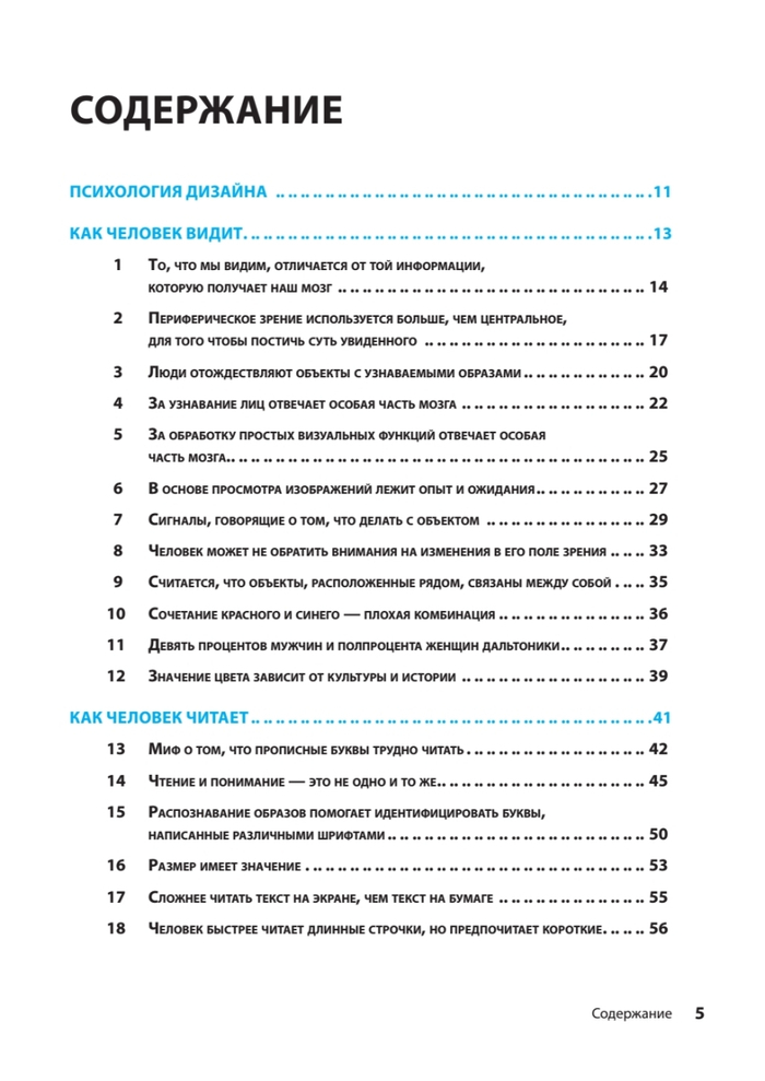 100 главных принципов дизайна. 2-е издание Как удержать внимание
