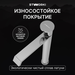 Смеситель для раковины STWORKI Лерум S04020CR хром