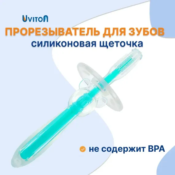 Прорезыватель Uviton в ассортименте