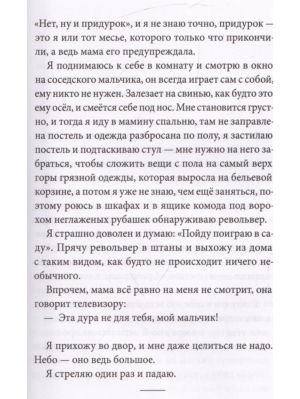 Я хотел убить небо. Автобиография Кабачка