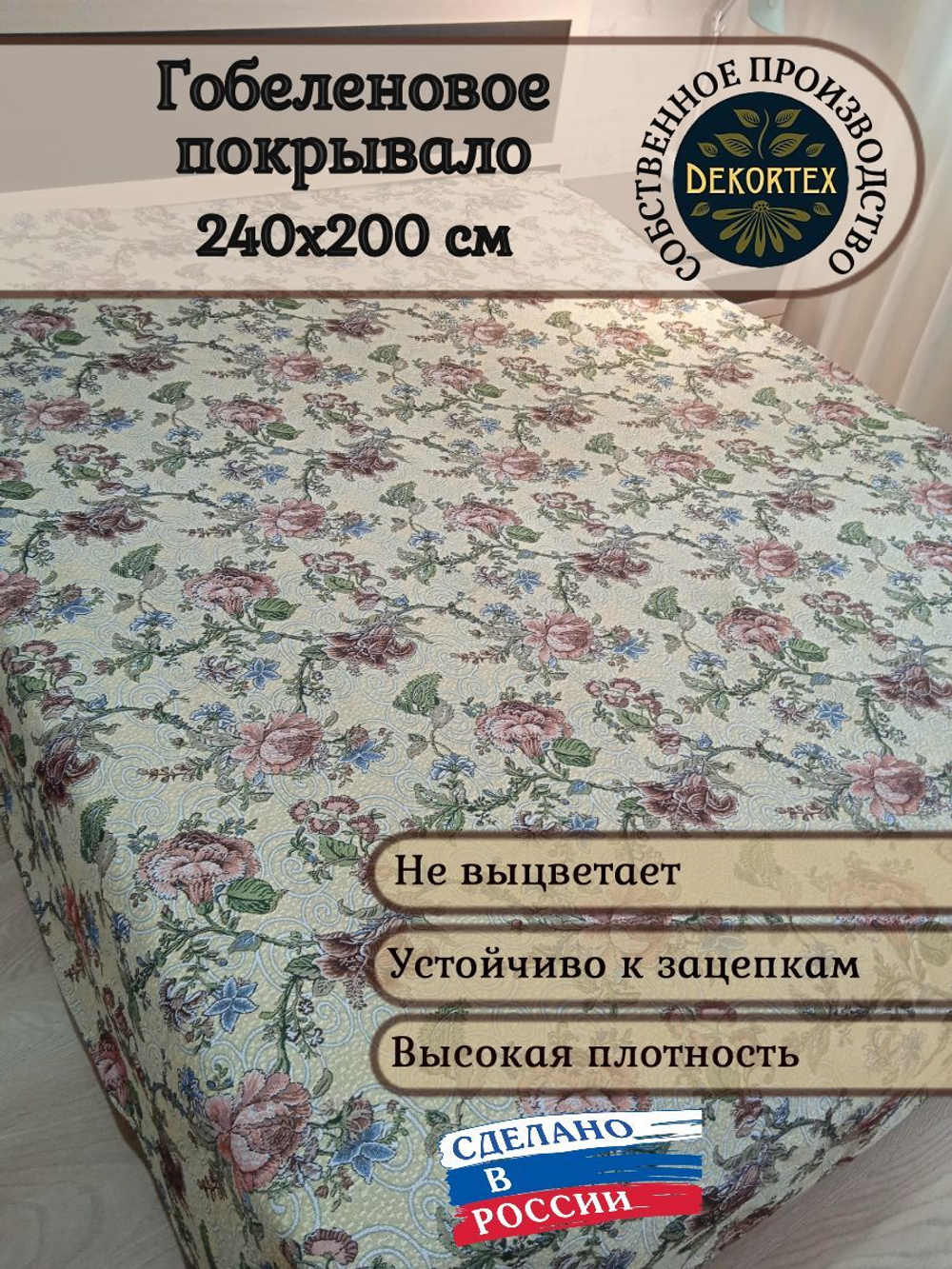 Покрывало гобеленовое Цветочный ковер евро (240х200)