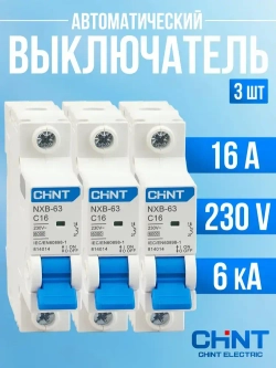 3 шт. Автоматический выключатель CHINT 1P (C) 6kA 16 А