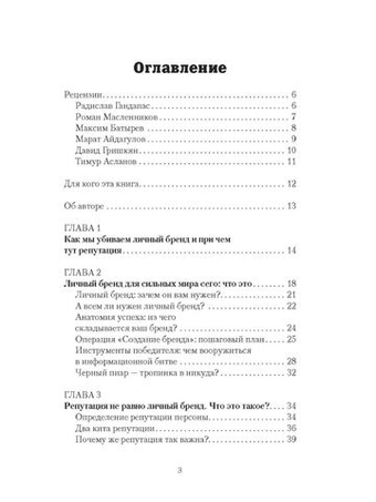 Управление репутацией персоны