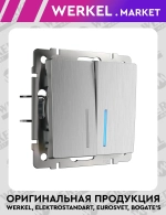 Выключатель двухклавишный с подсветкой (cеребряный рифленый) W1120109