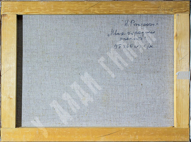 Раздрогин И.А. (1923–2018). Ивангородская крепость. Холст, масло. СССР, 1980-е гг.