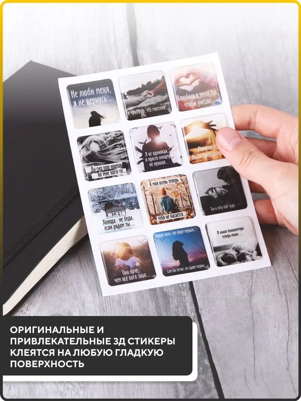 3D наклейки на телефон цитаты 3Д стикеры на чехол