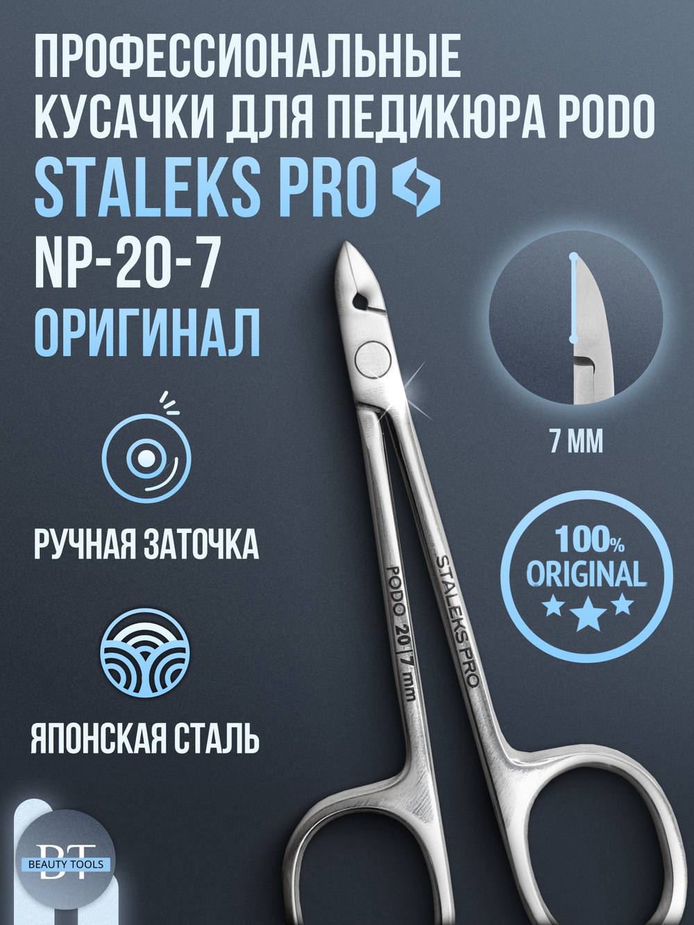 Кусачки Сталекс "Глазки" PODO 20-7