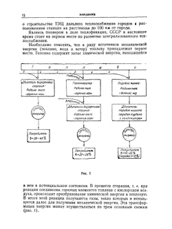 Топливо, топки и котельные установки | М.М. Щеголев
