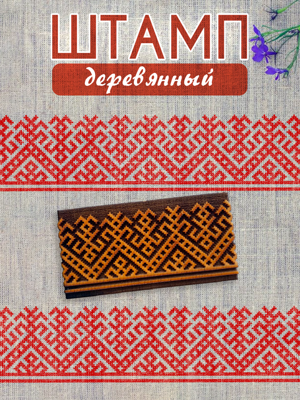 Деревянный штамп 301