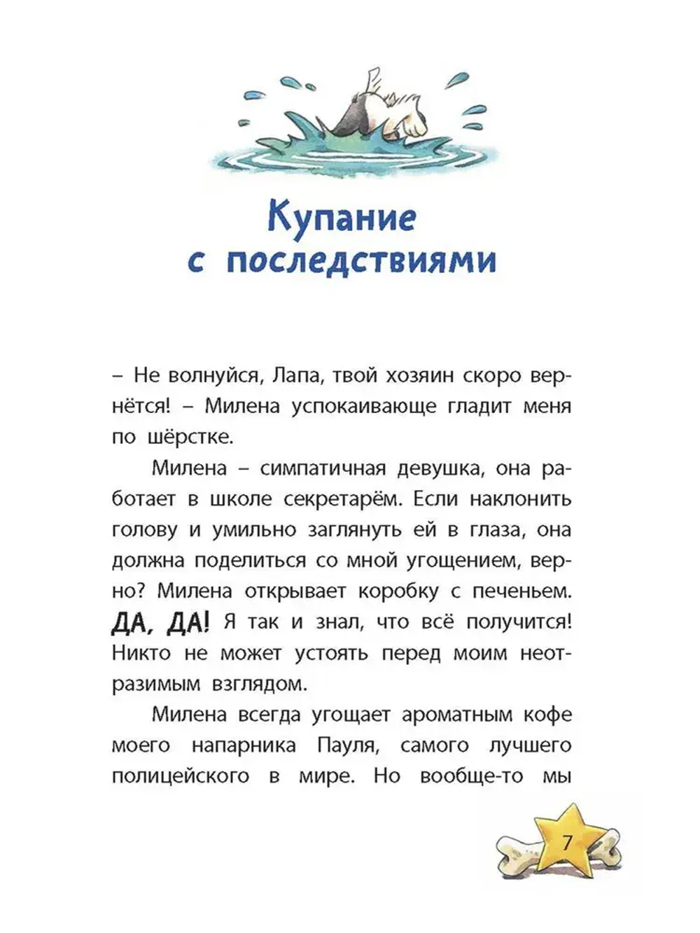 Комиссар Лапа. Загадка лесного озера