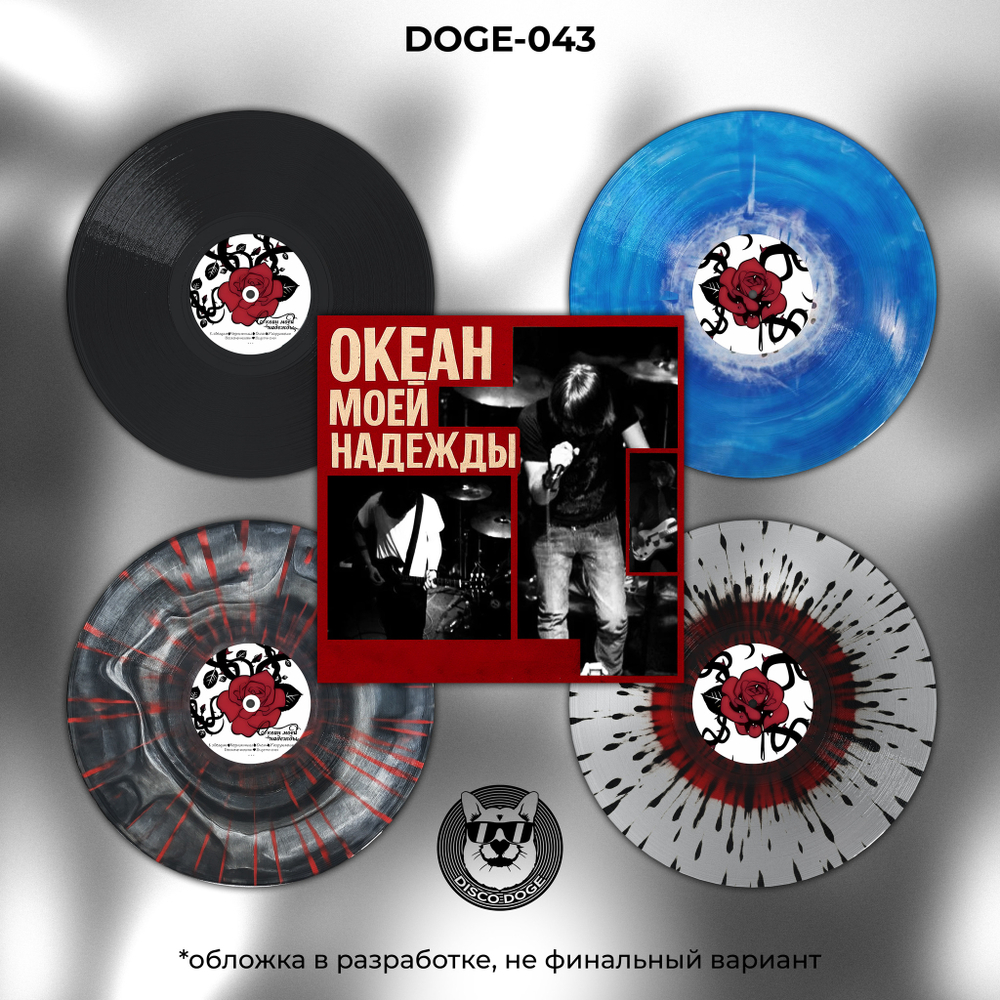 Океан Моей Надежды - Лучшее