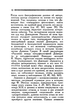 Демокрит | Б.Б. Виц