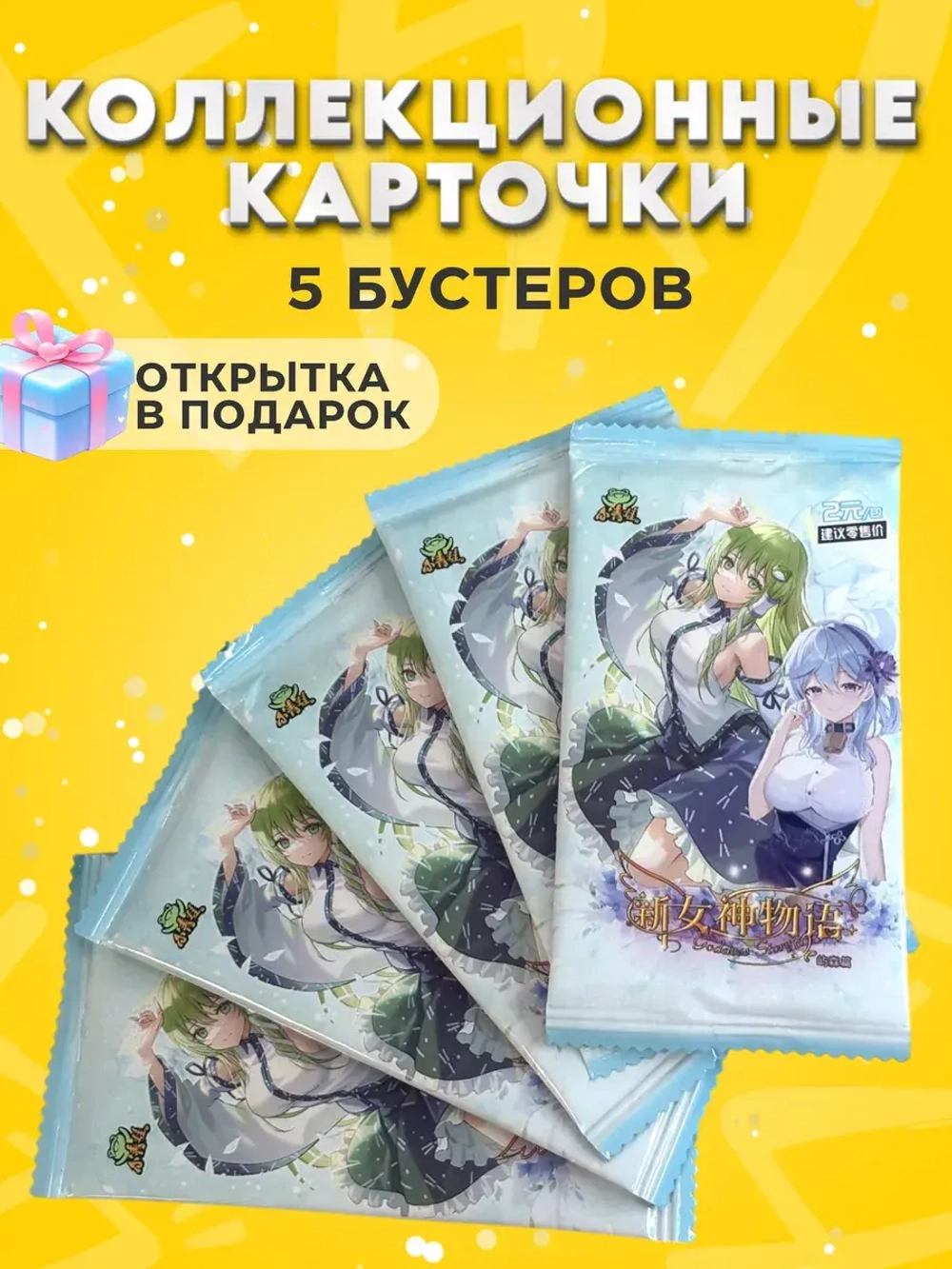 Коллекционные карточки Goddess story NNS-2M01, 5 упаковок
