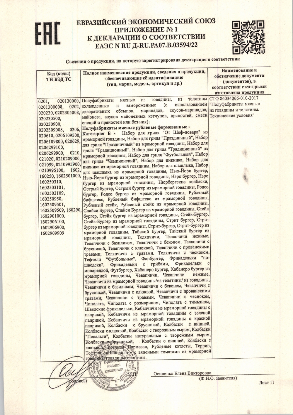 Котлета для гамбургера из мраморной говядины зам. «Праймбиф» 160 г (d 105) - 90 шт