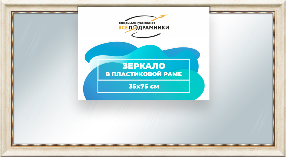 Зеркало настенное в раме 35x75