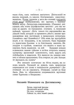 Тургенев и Достоевский. История одной вражды | Ю. Николский