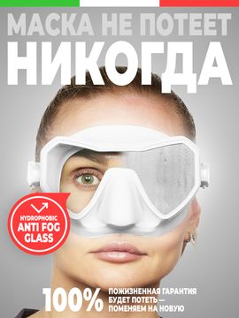 Маска Salvimar NEO Антифог белый