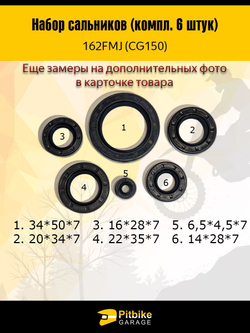 Сальников комплект 162FMJ (CG150)