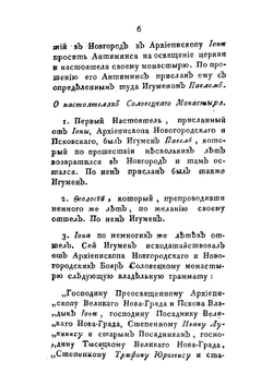 Летописец Соловецкой | Коллектив авторов