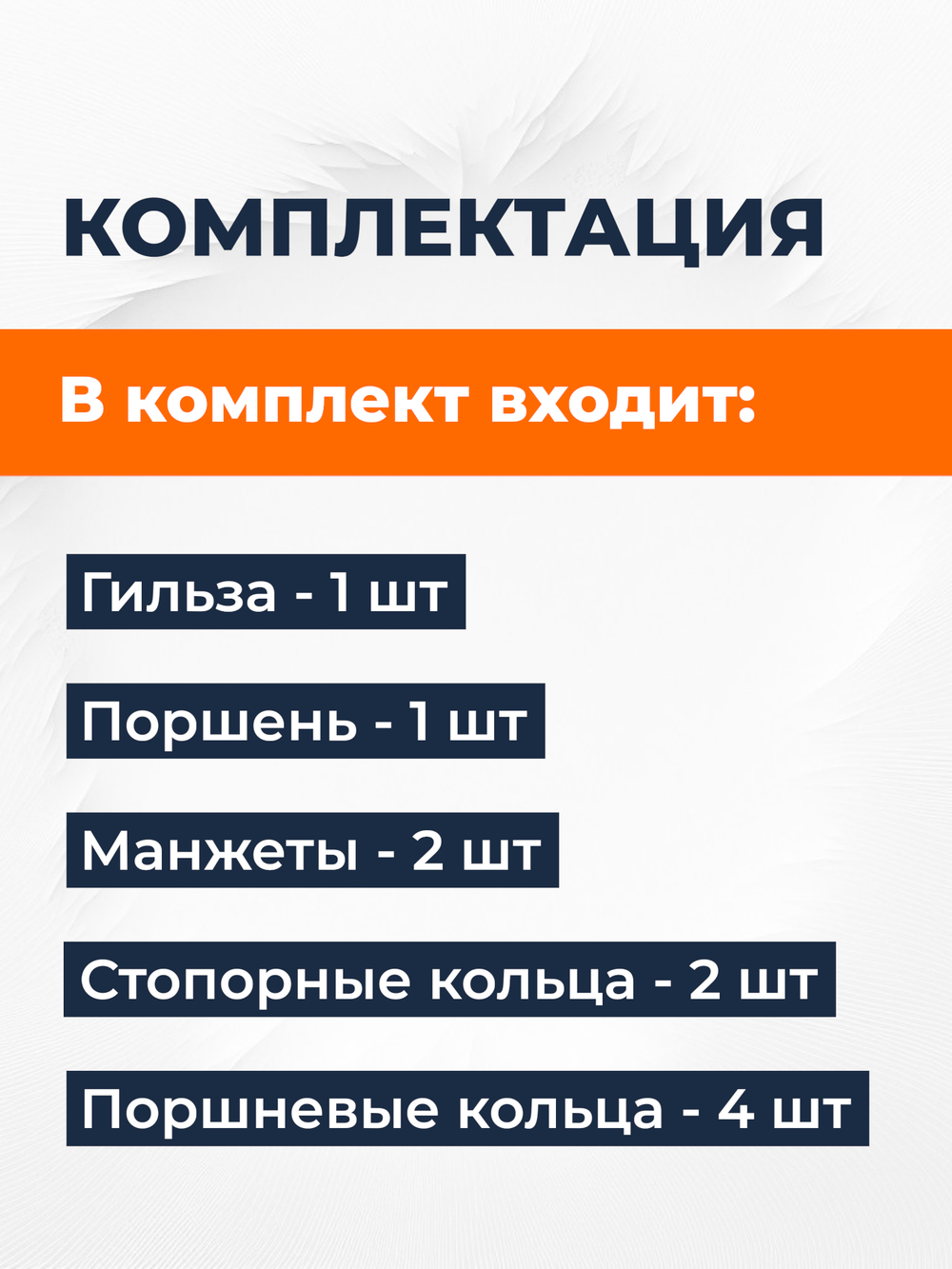 комплектация