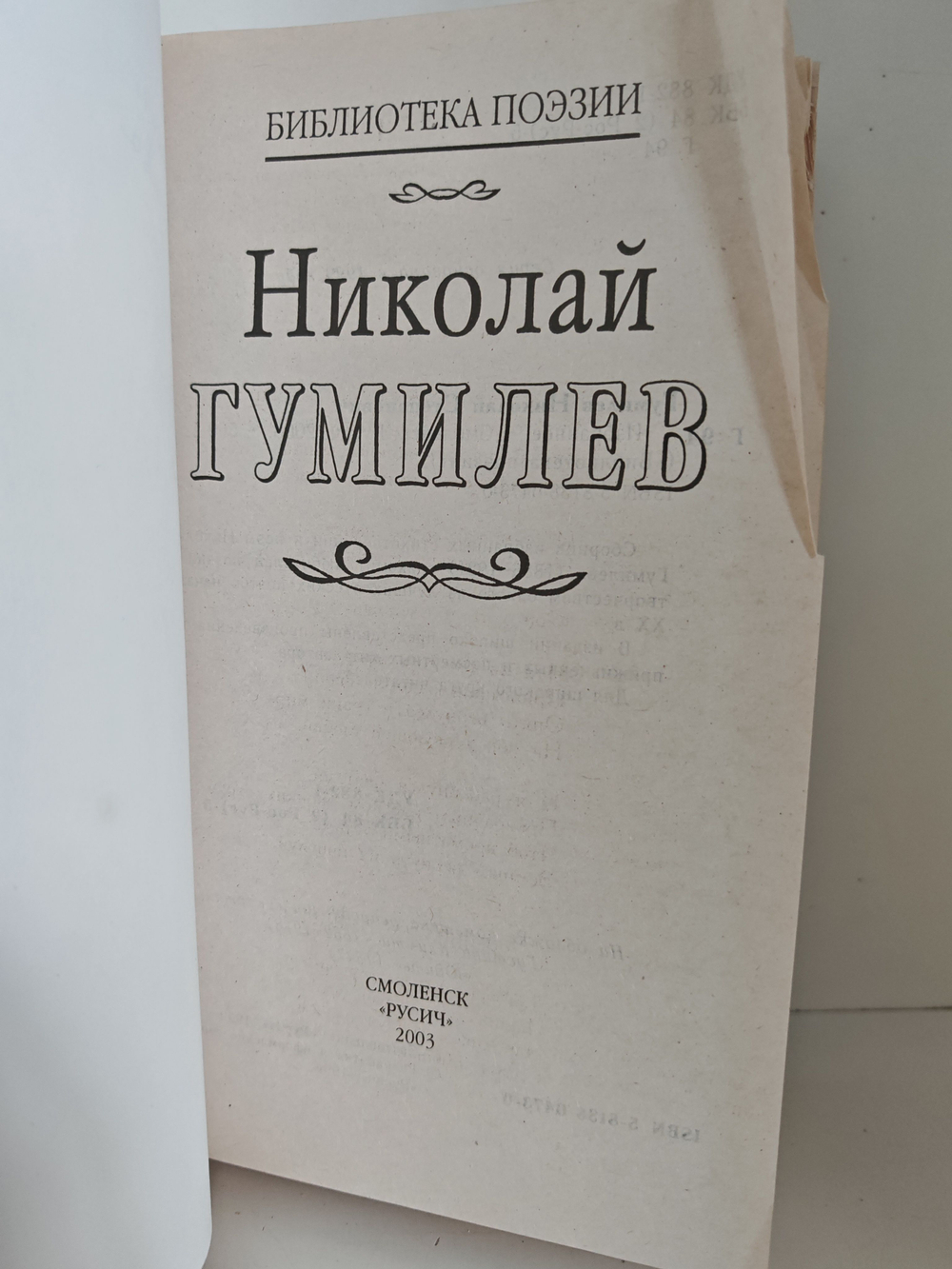Избранное. Николай Гумилёв