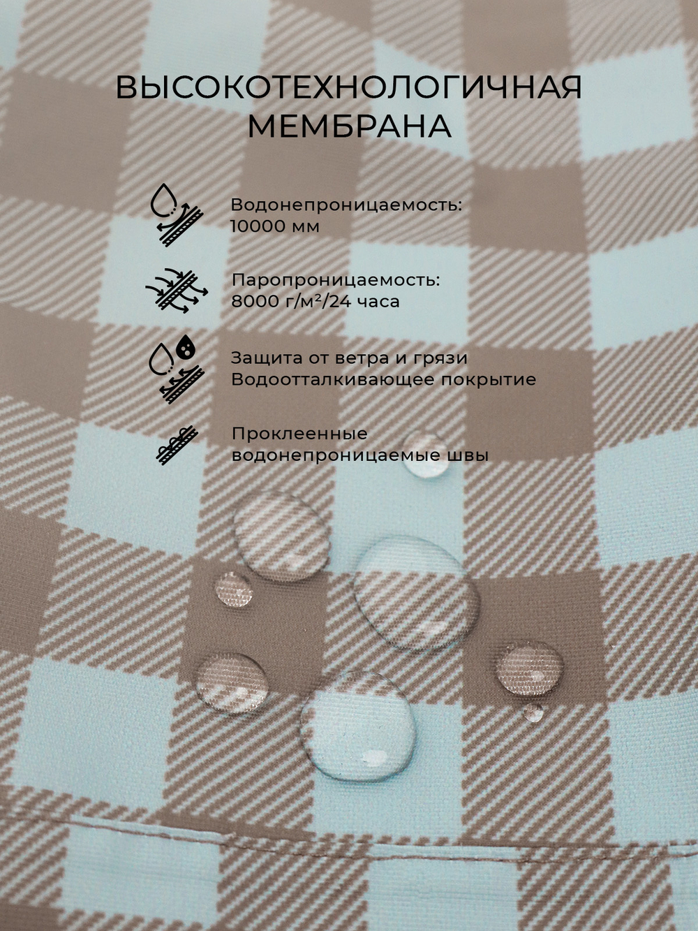 Брюки утеплённые Mjölk Blue Check, утеплитель 120гр/м2