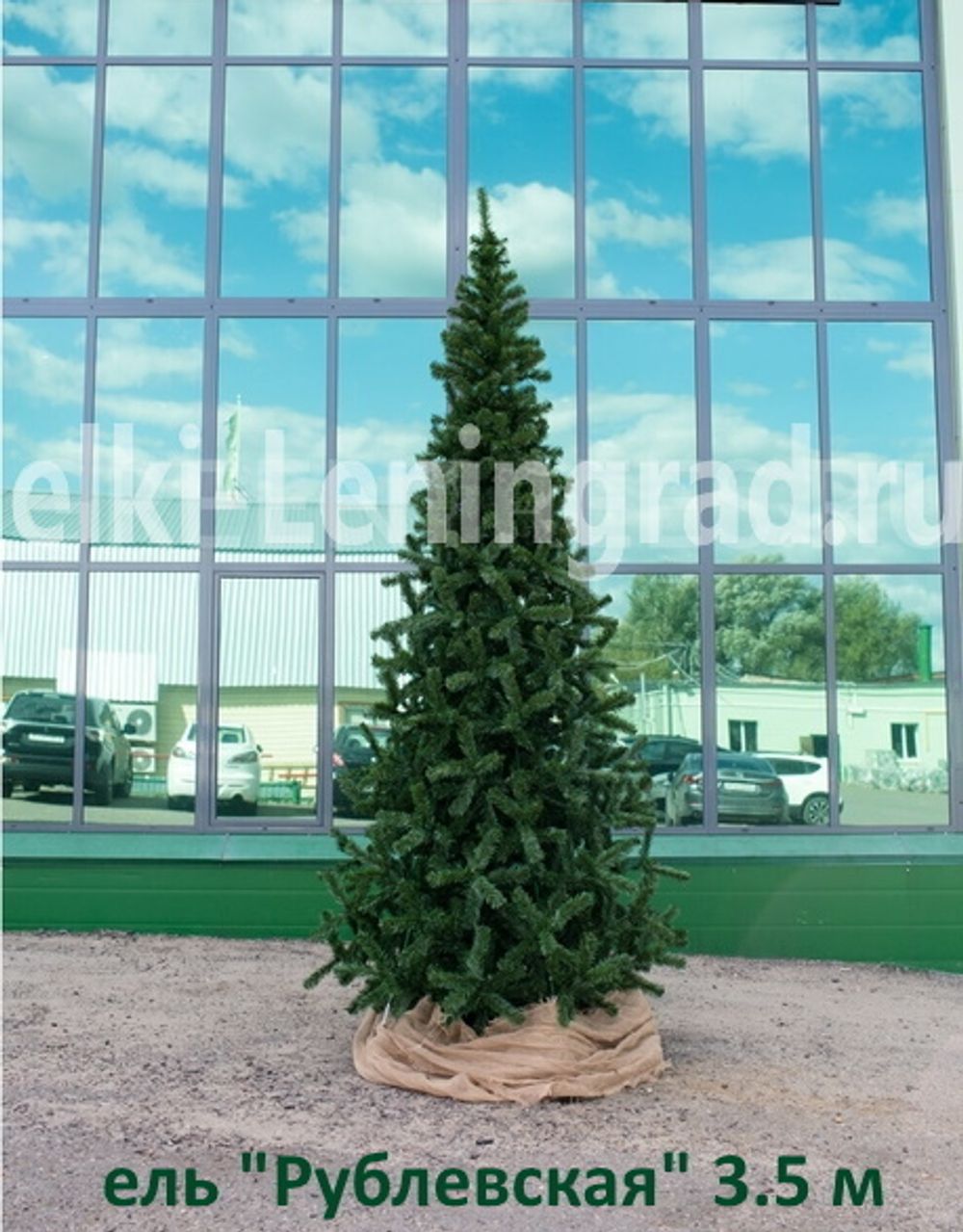 Большая елка «Рублевская» (пвх) 8 м
