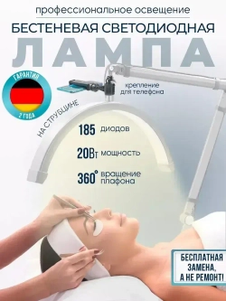 Лампа дуга для наращивания ресниц и маникюра бестеневая