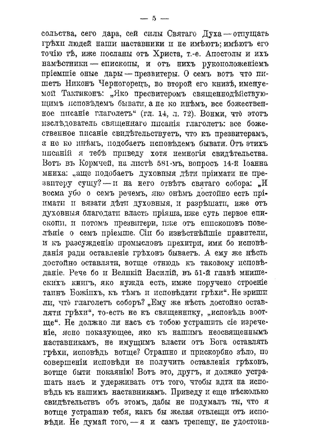 Дружеские беседы двух старообрядцев, старца и юного, о их религиозном положении | Архимандрит Павел