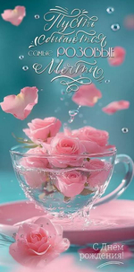 Конверт для денег "Пусть сбываются... С Днём рождения!" (Праздник)