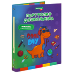 Папка-портфолио дошкольника "ДИНОЗАВР" 4 кольца 20 файлов 10 вкладышей 7БЦ матовая BRAUBERG KIDS (3 штуки в упаковке)