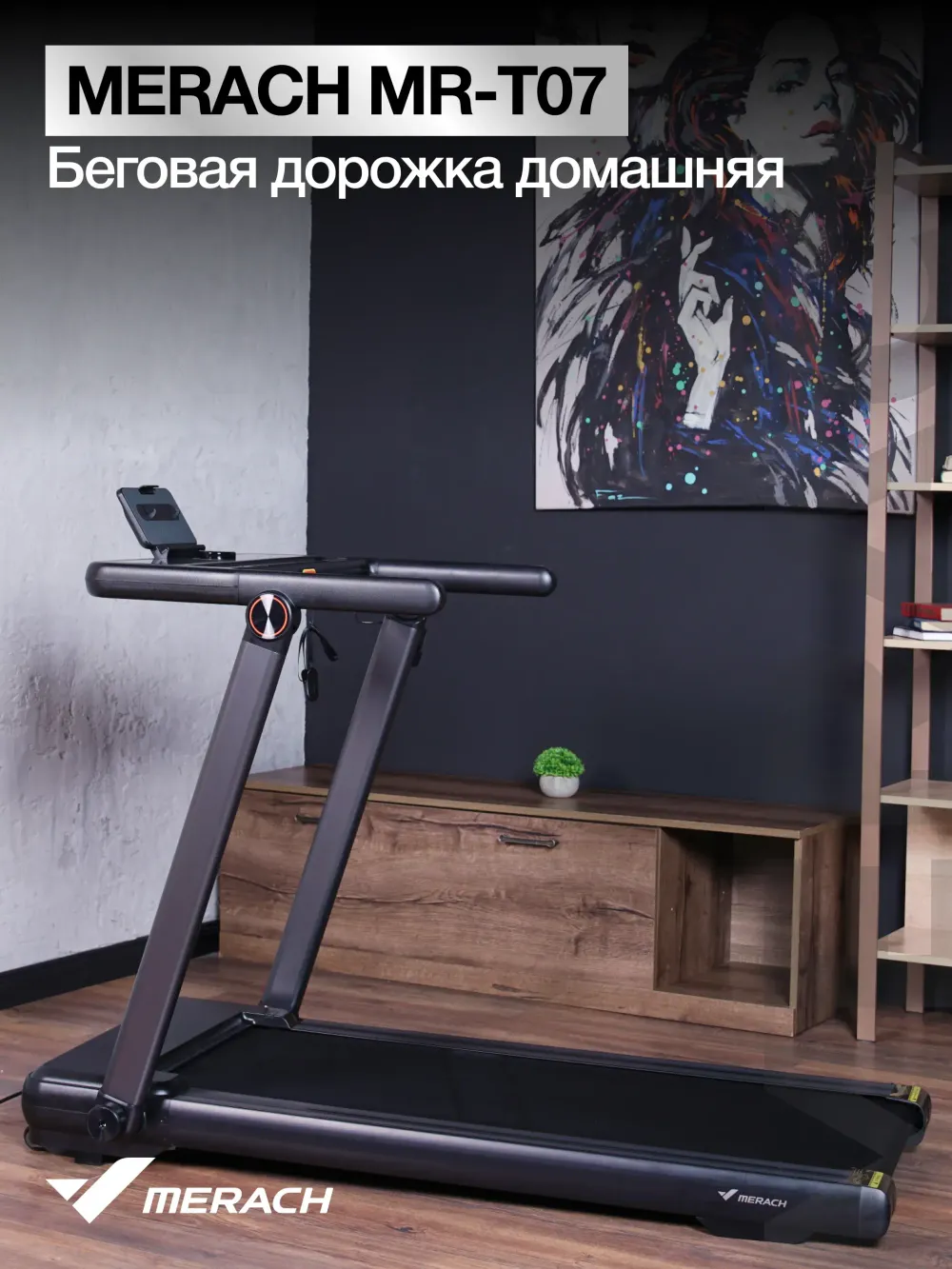Беговая дорожка домашняя MERACH MR-T07
