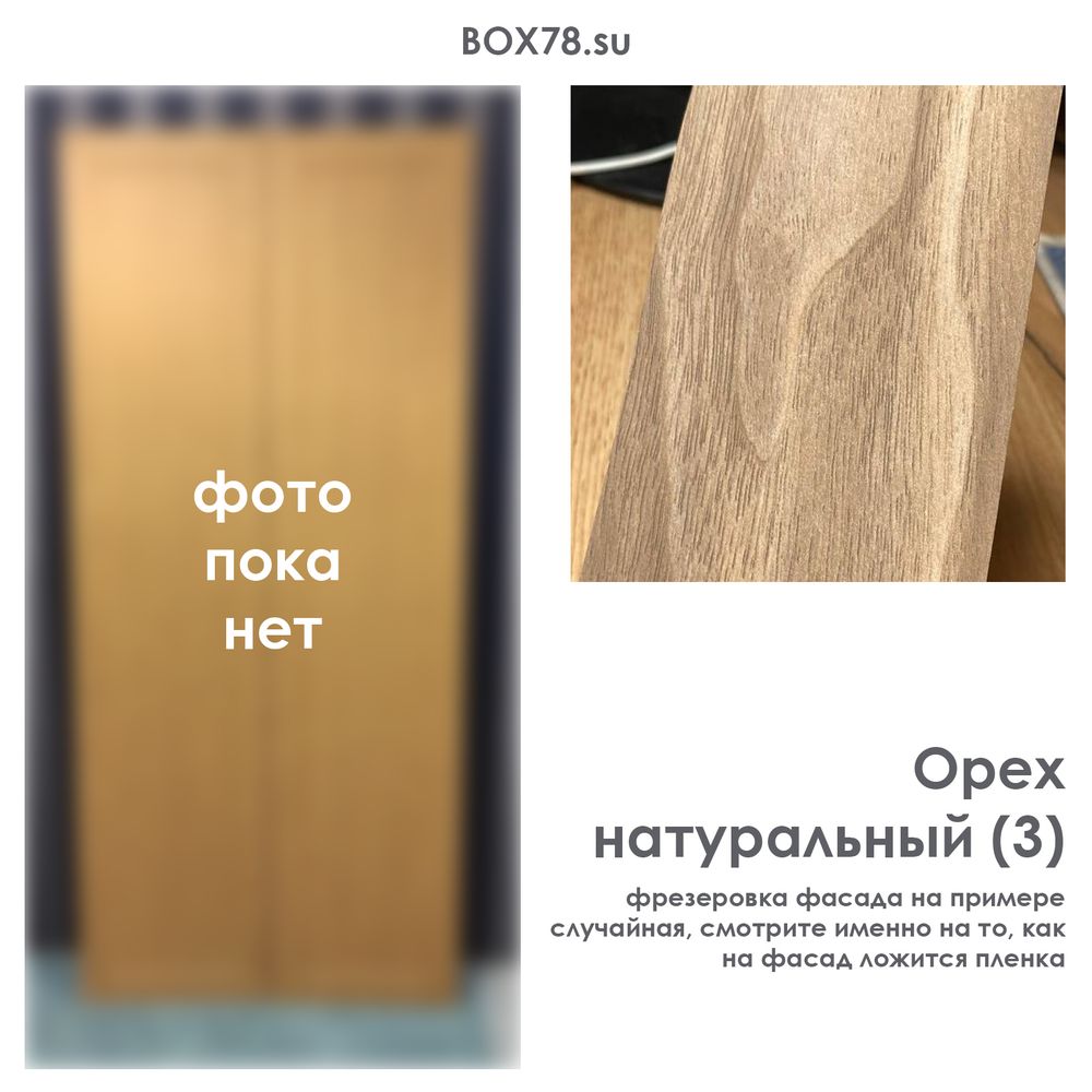 Орех натуральный (3)