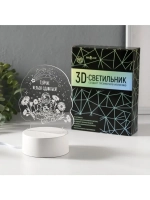 Светильник 3D ночник RISALUX «Нельзя сдаваться», LED RGB, от