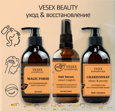 Уход и восстановление волос в наборе / Vesex Beauty (сыворотка+эссенция+масло)