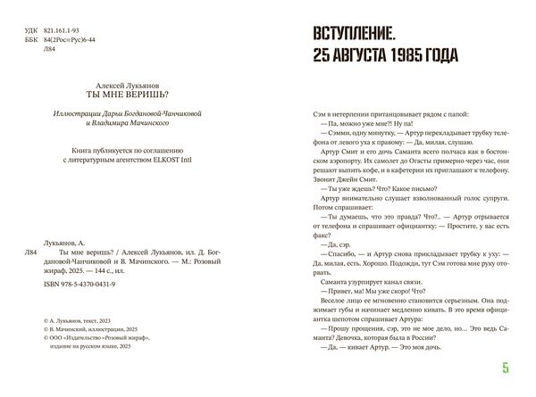 Ты мне веришь?