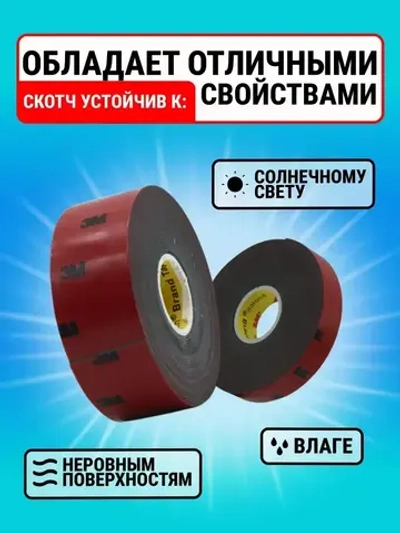 Скотч двухсторонний 6 мм*5 м "3М"