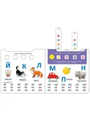 Книга - тренажер. Азбука - Букварь