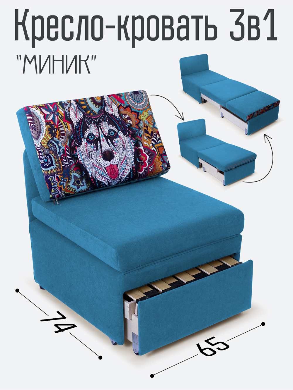 Кресло-кровать "Миник", купон Хаски