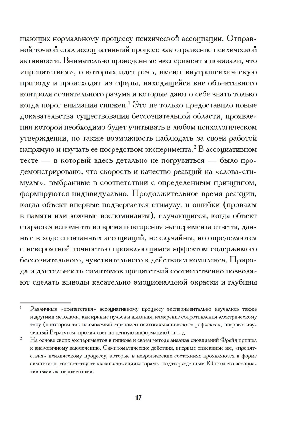 Комплекс Архетип Символ (PDF)
