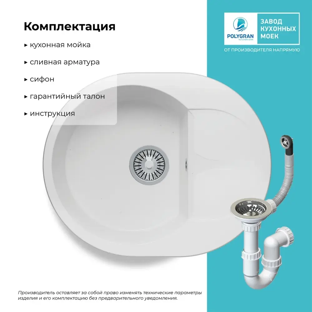 Мойка POLYGRAN ATOL-620 белый хлопок №36, смеситель COLORADO белый №923 (туман)