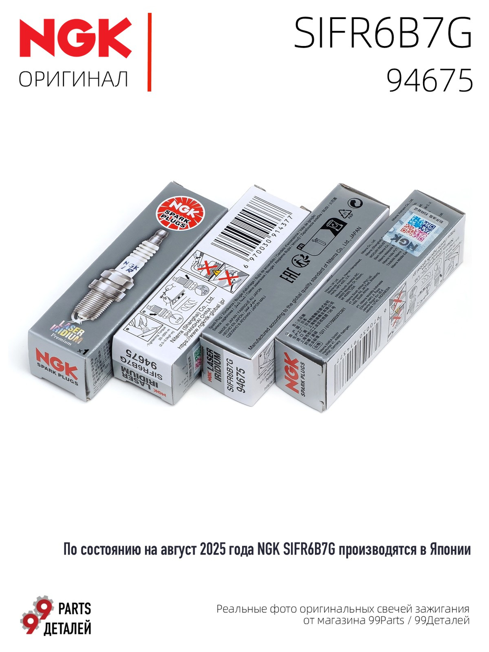 NGK SIFR6B7G 94675 Иридиевые свечи зажигания, 4 шт.