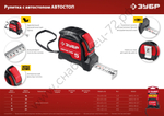 ЗУБР Автостоп, 10 м х 25 мм, рулетка с автостопом (34052-10-25)
