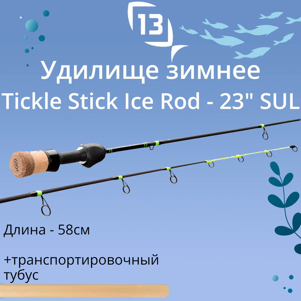 Удилище для зимней рыбалки Tickle Stick Ice Rod Mag L 68см